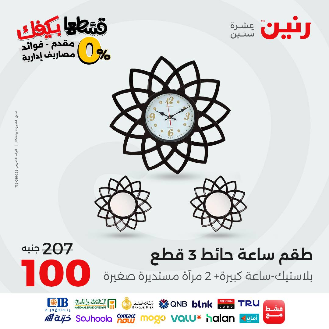 raneen offers from 26sep to 3sep 2025 عروض رنين من 26 سبتمبر حتى 3 سبتمبر 2025 صفحة رقم 171